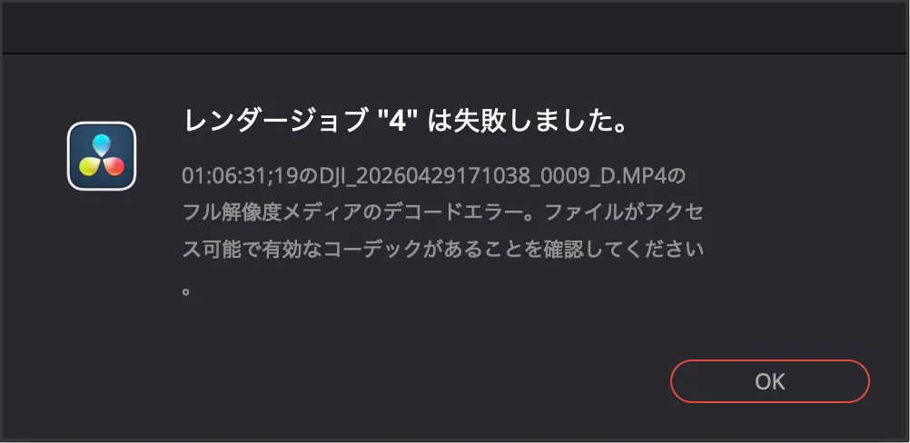 デコードエラー