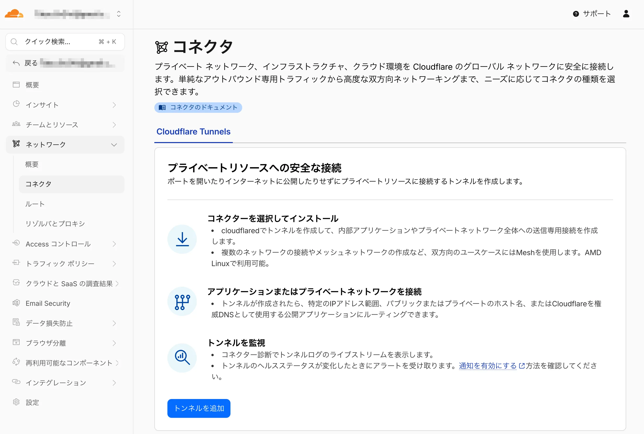 トンネル追加