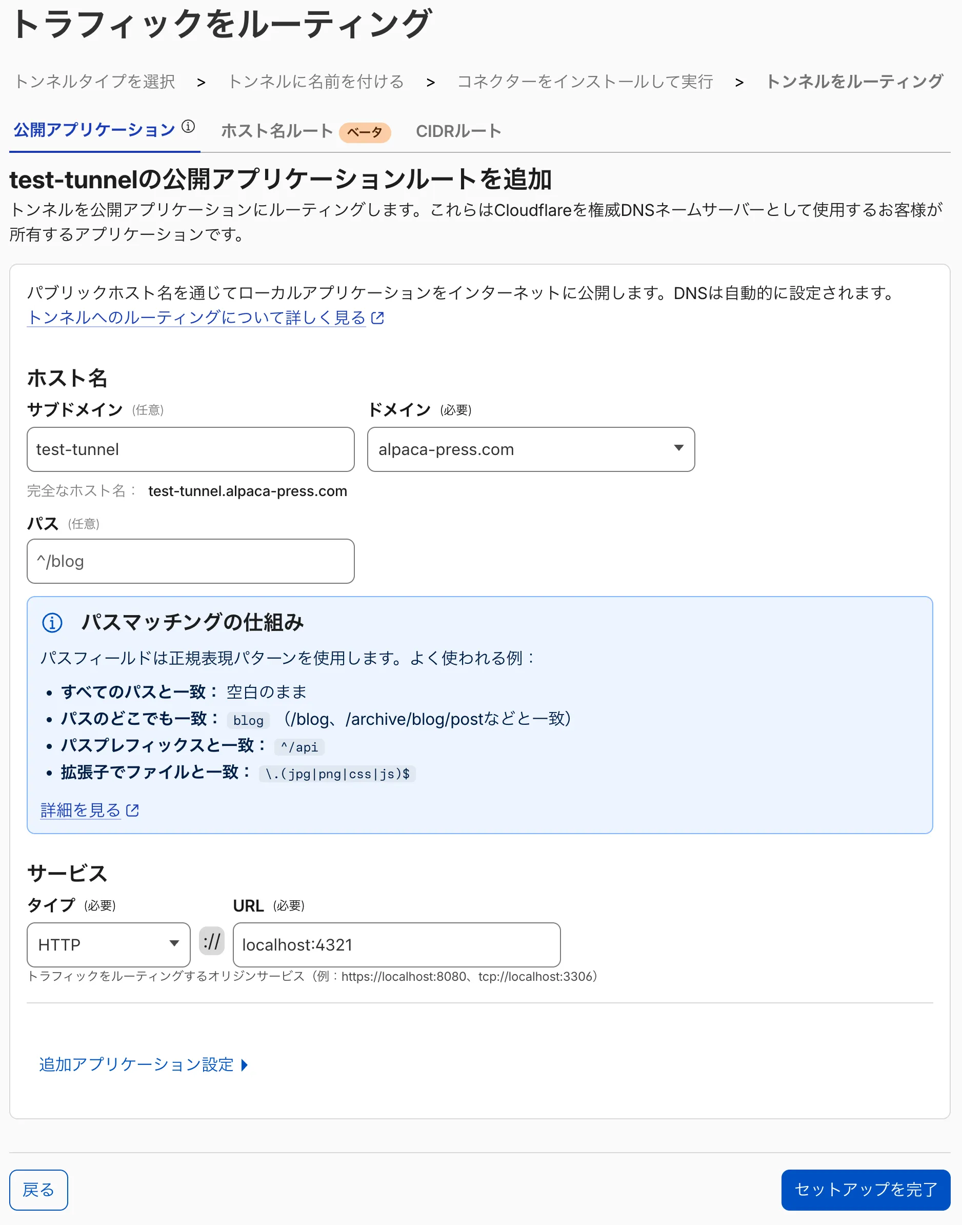 ルーティング設定