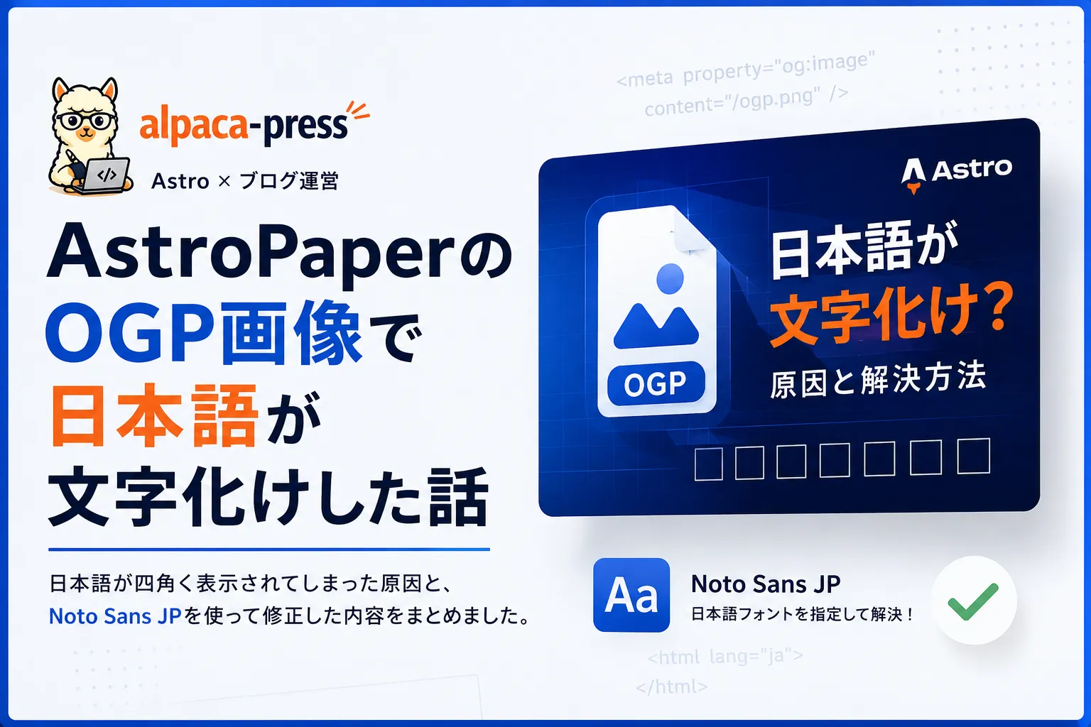 AstroPaperのOGP画像で日本語が文字化けした話